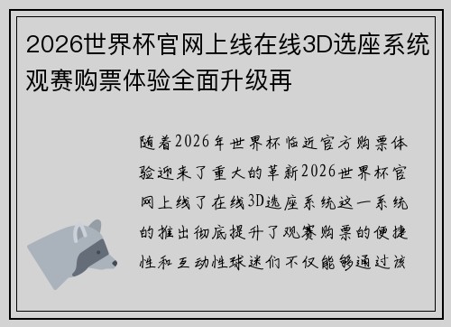 2026世界杯官网上线在线3D选座系统观赛购票体验全面升级再 2026世界杯官网上线在线3D选座系统观赛购票体验全面升级再