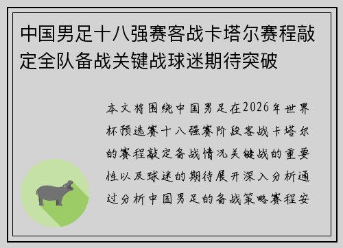 中国男足十八强赛客战卡塔尔赛程敲定全队备战关键战球迷期待突破 中国男足十八强赛客战卡塔尔赛程敲定全队备战关键战球迷期待突破