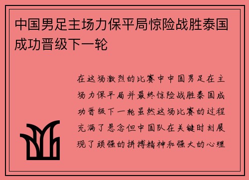 中国男足主场力保平局惊险战胜泰国成功晋级下一轮 中国男足主场力保平局惊险战胜泰国成功晋级下一轮