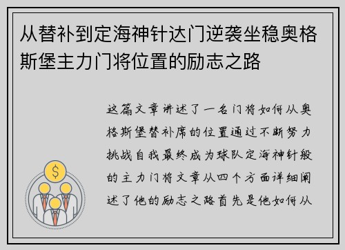 从替补到定海神针达门逆袭坐稳奥格斯堡主力门将位置的励志之路 从替补到定海神针达门逆袭坐稳奥格斯堡主力门将位置的励志之路