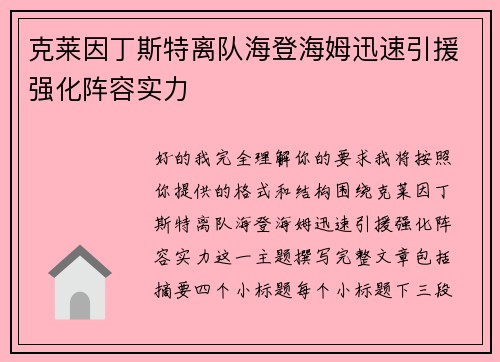 克莱因丁斯特离队海登海姆迅速引援强化阵容实力 克莱因丁斯特离队海登海姆迅速引援强化阵容实力