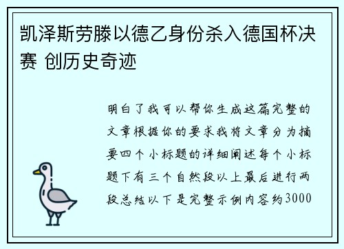 凯泽斯劳滕以德乙身份杀入德国杯决赛 创历史奇迹