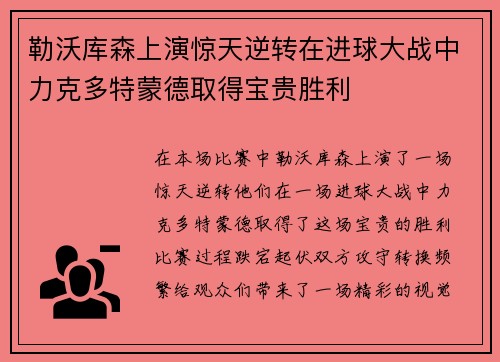 勒沃库森上演惊天逆转在进球大战中力克多特蒙德取得宝贵胜利 勒沃库森上演惊天逆转在进球大战中力克多特蒙德取得宝贵胜利