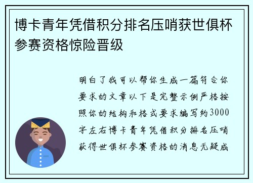 博卡青年凭借积分排名压哨获世俱杯参赛资格惊险晋级
