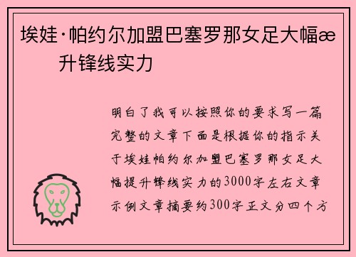 埃娃·帕约尔加盟巴塞罗那女足大幅提升锋线实力
