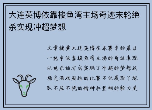 大连英博依靠梭鱼湾主场奇迹末轮绝杀实现冲超梦想 大连英博依靠梭鱼湾主场奇迹末轮绝杀实现冲超梦想