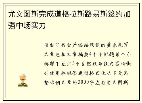 尤文图斯完成道格拉斯路易斯签约加强中场实力 尤文图斯完成道格拉斯路易斯签约加强中场实力